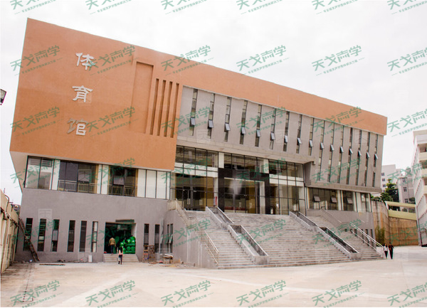 廣東科技學(xué)院體育館聲學(xué)工程案例