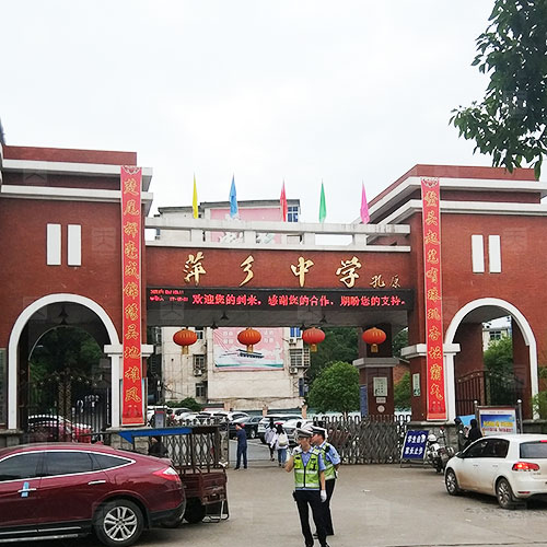 江西省萍鄉(xiāng)中學體育館聲學設計工程