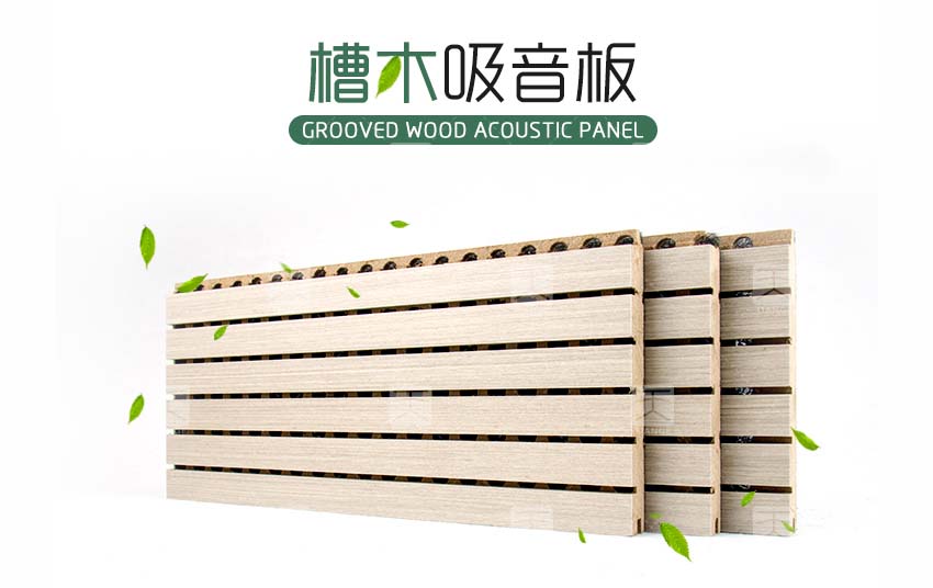 槽孔吸音板