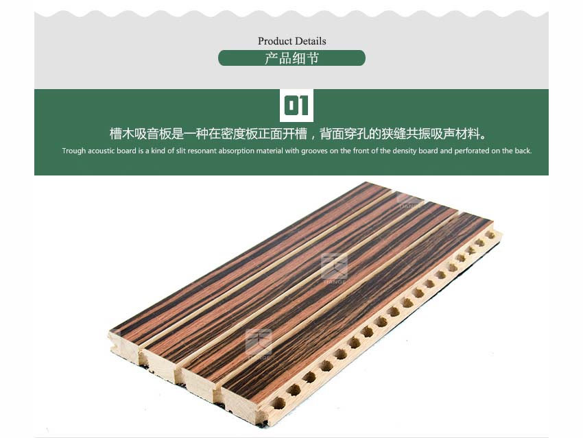 實(shí)木槽木吸音板