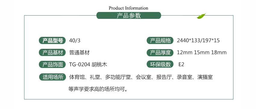 廣東體育館槽木吸音板產品參數