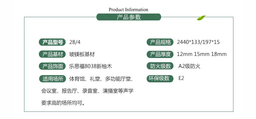 玻鎂板槽木吸音板產品參數