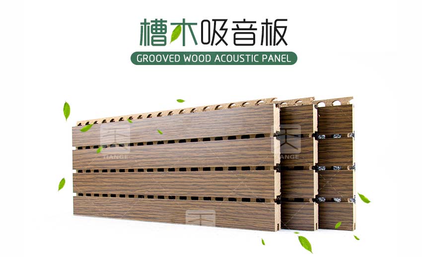 木質槽條吸音板