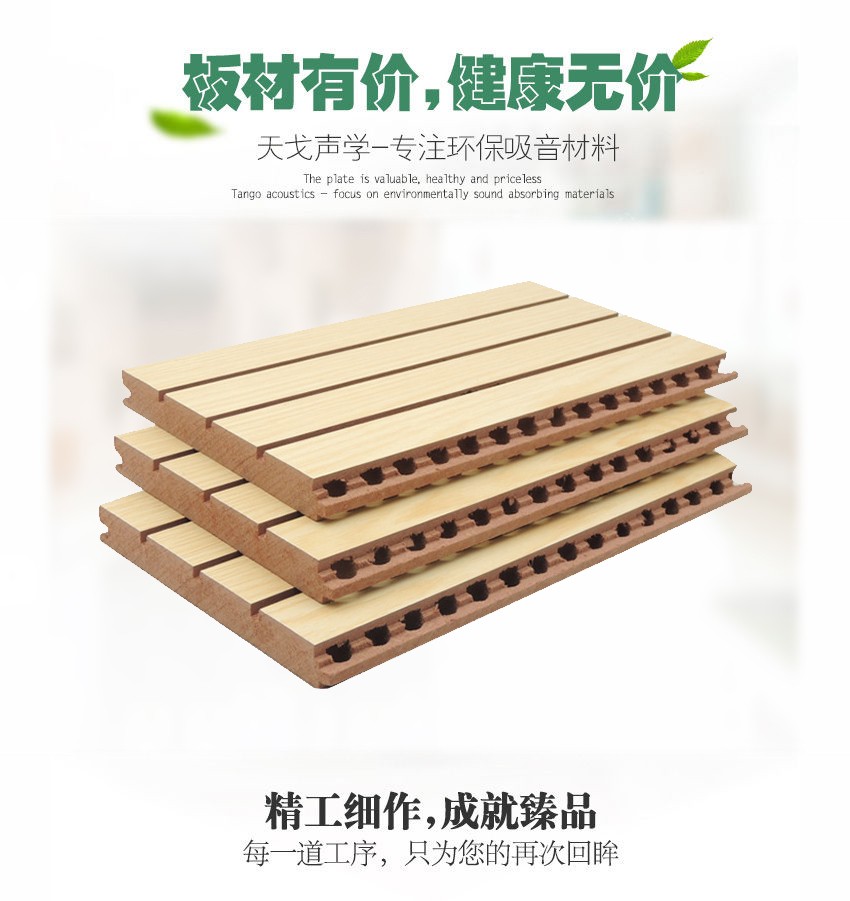 音樂(lè)廳槽孔吸聲板