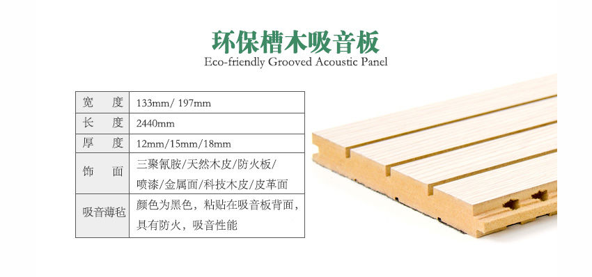 音樂(lè)廳槽孔吸聲板參數(shù)
