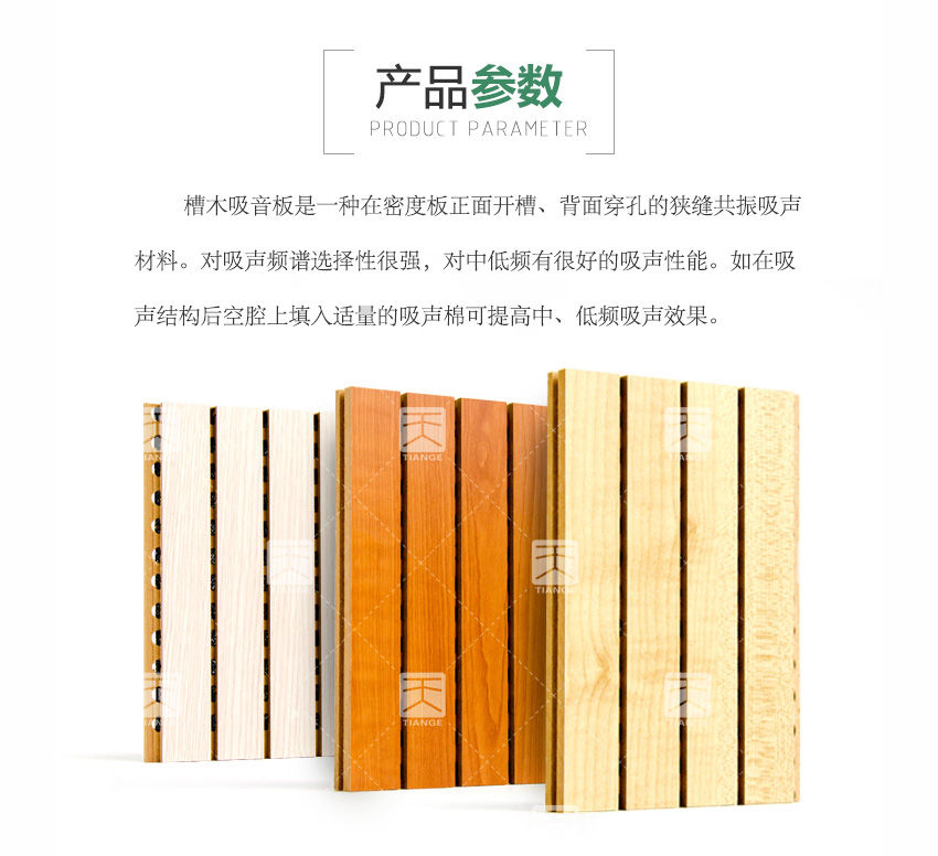 音樂(lè)廳槽孔吸聲板介紹