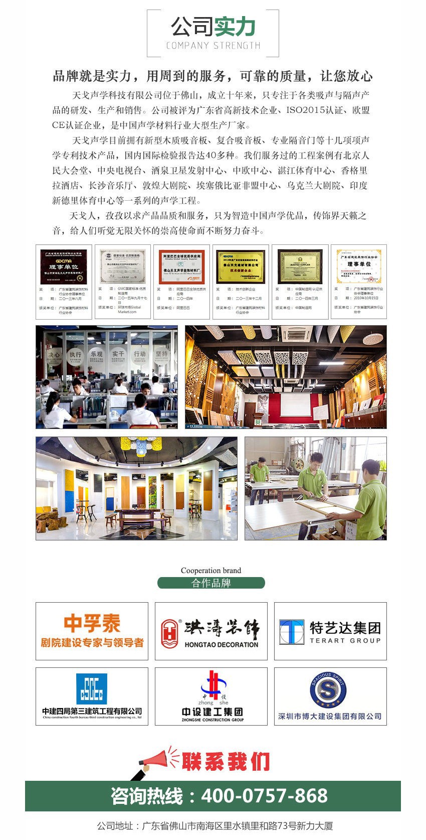 廣東天戈吸音板廠(chǎng)家