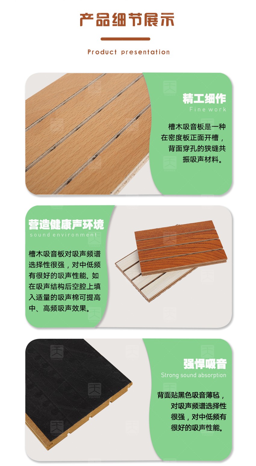 演播廳槽條吸音板細節(jié)展示