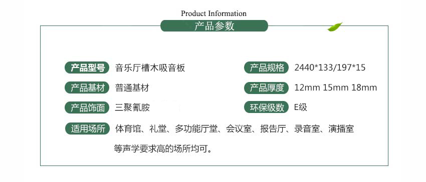 音樂廳槽木吸音板產(chǎn)品參數(shù)
