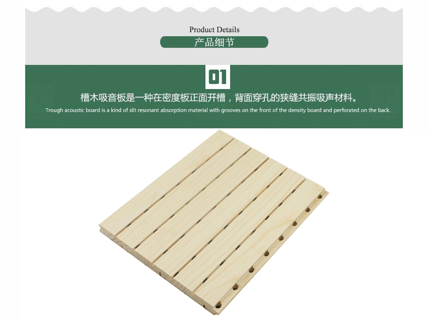 教室槽木吸音板產品細節(jié)