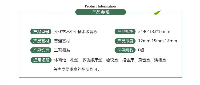 文化藝術中心槽木吸音板產品參數