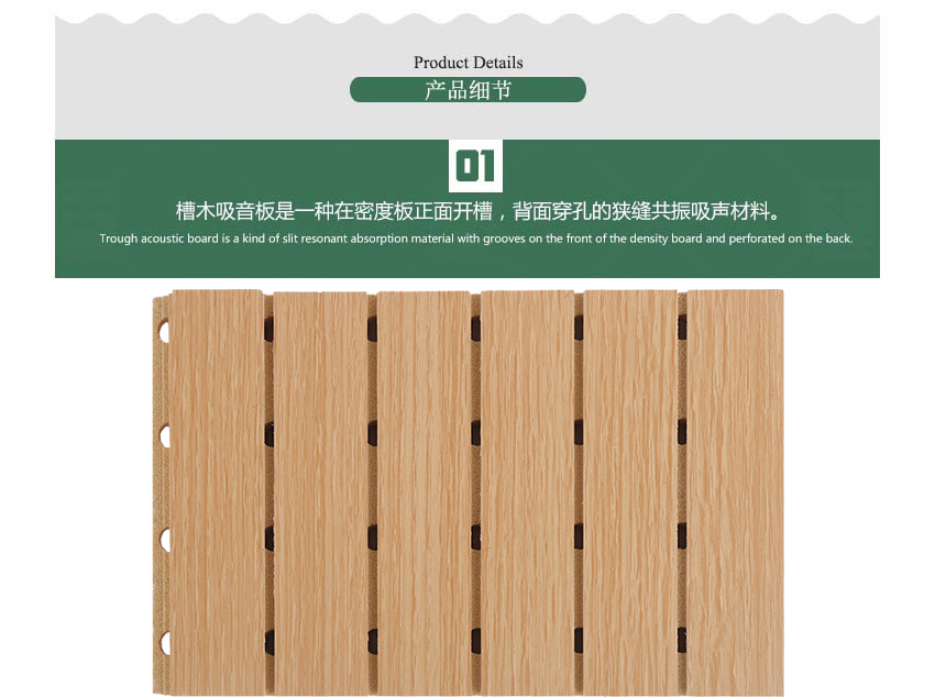 文化藝術中心槽木吸音板產品細節(jié)