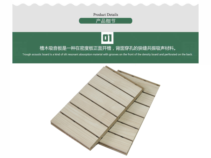 劇院槽木吸音板產(chǎn)品細(xì)節(jié) 劇院槽木吸音板產(chǎn)品細(xì)節(jié)