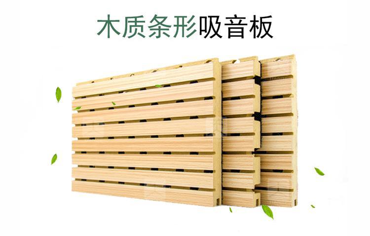 木質(zhì)條形吸音板