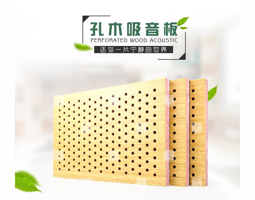 防火孔木吸音板