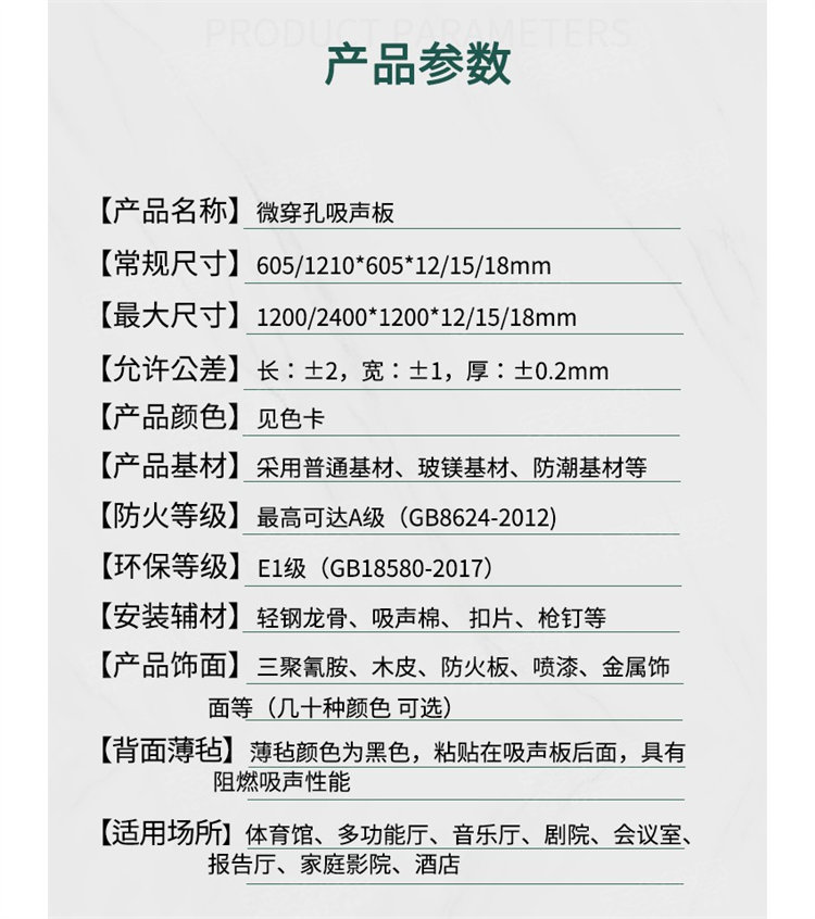 報(bào)告廳穿孔吸音板產(chǎn)品規(guī)格