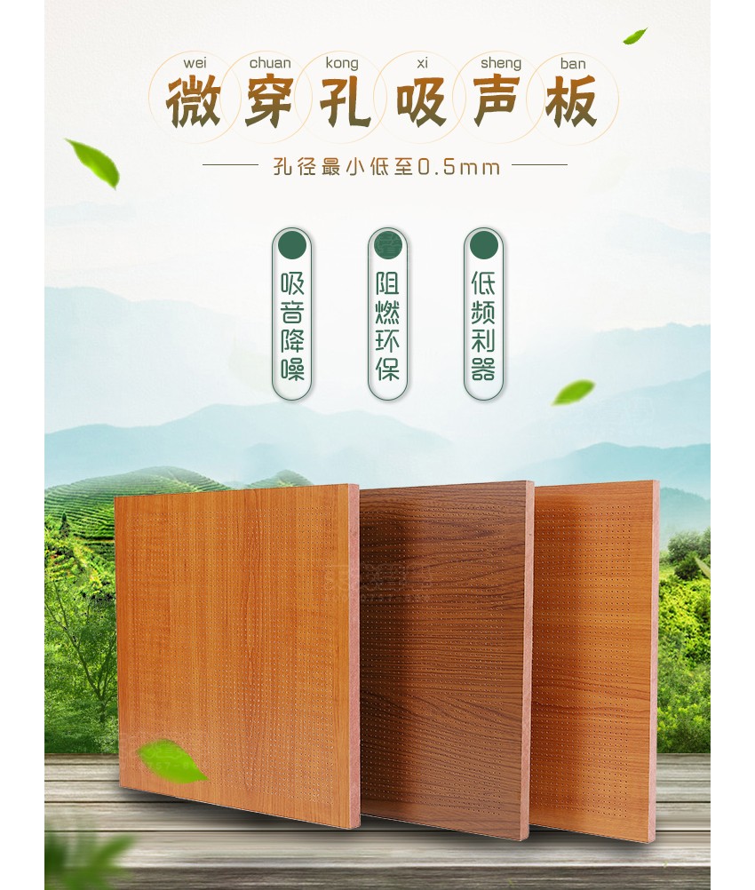 微穿孔吸音板