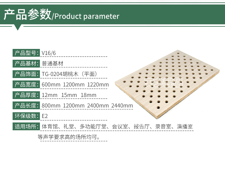 木紋穿孔吸音板產(chǎn)品參數(shù)