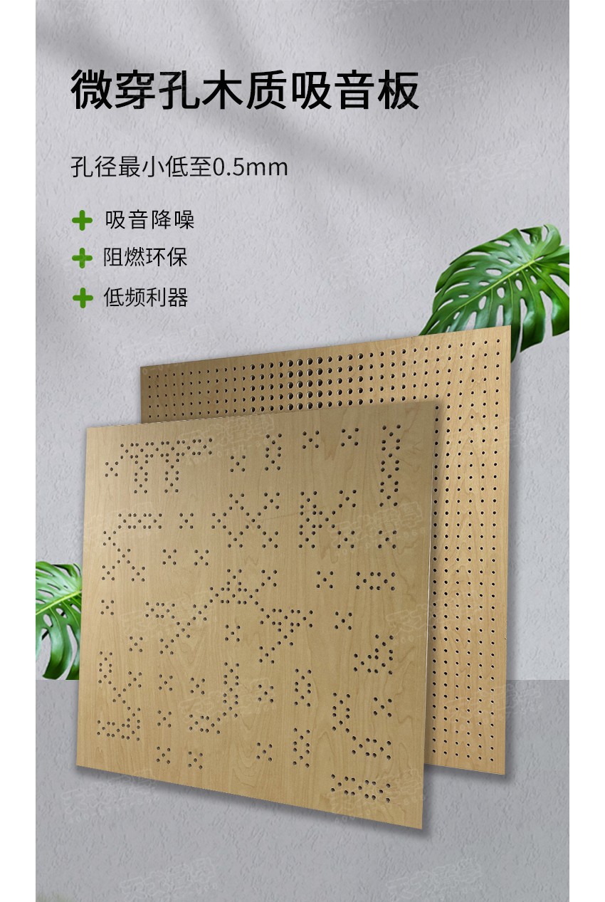 微穿孔木質(zhì)吸音板-1