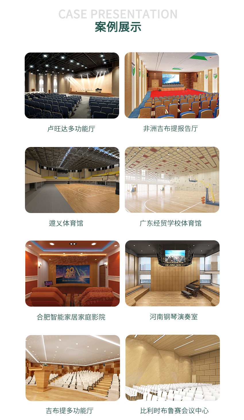 微穿孔木質(zhì)吸音板案例-12