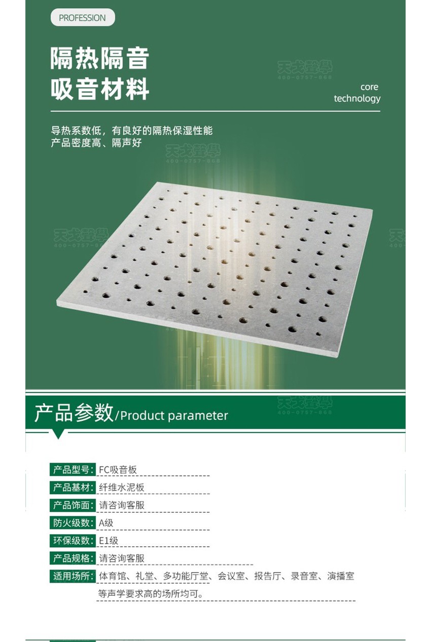 FC穿孔吸音板-3