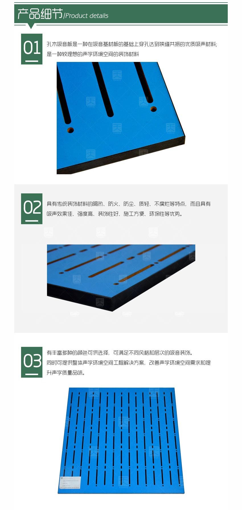 穿孔木質(zhì)吸聲板產(chǎn)品細(xì)節(jié)