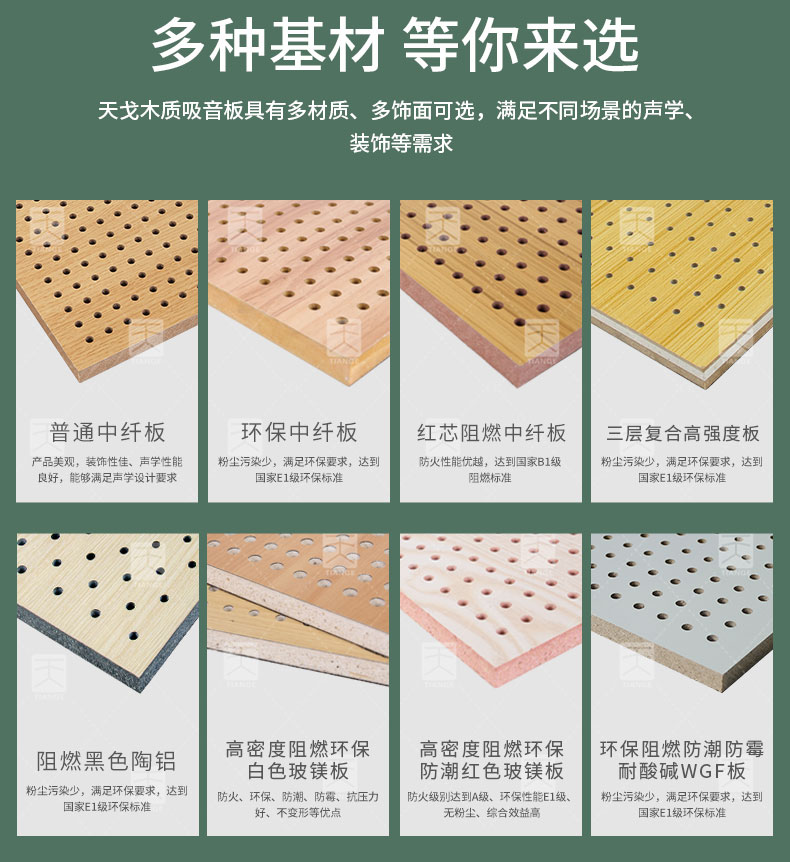穿孔木質(zhì)吸聲板基材選擇