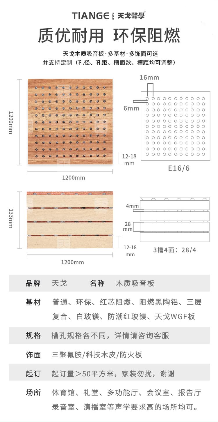 試音室孔木吸音板環(huán)保阻燃