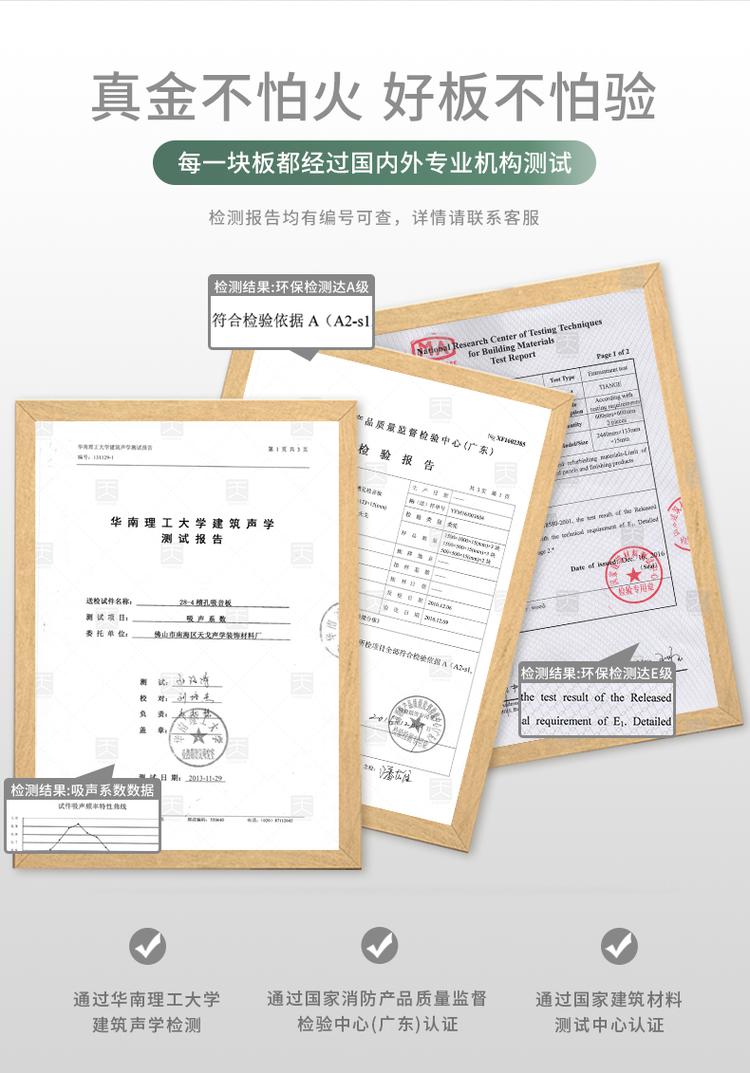 孔狀吸音板檢測(cè)報(bào)告