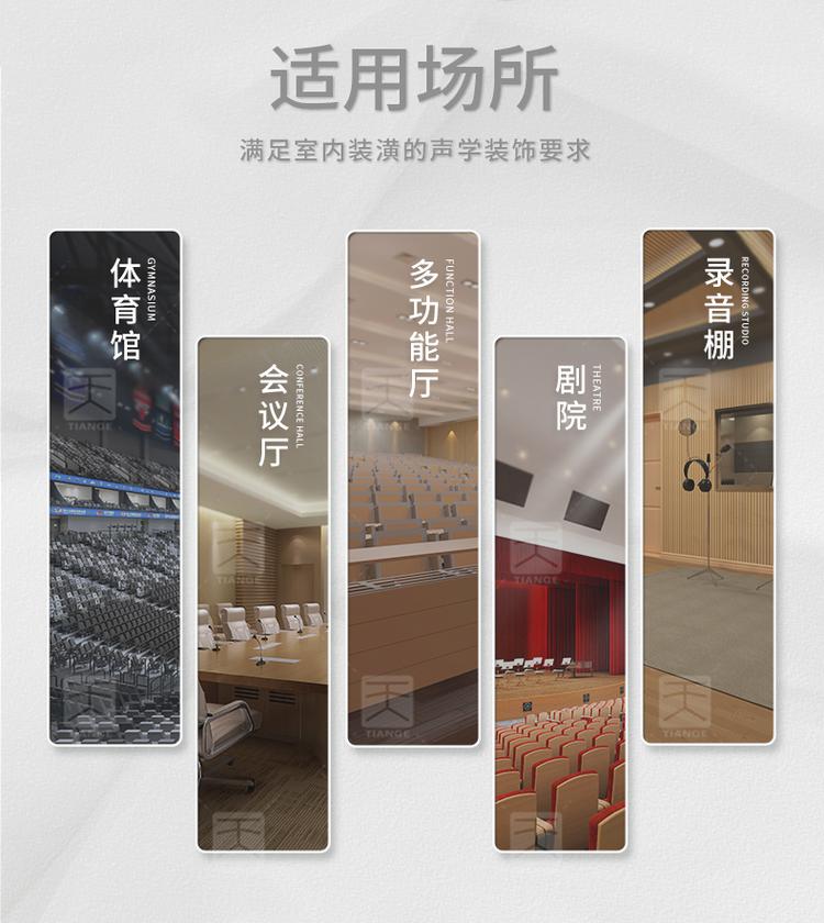 孔狀吸音板適用場(chǎng)所