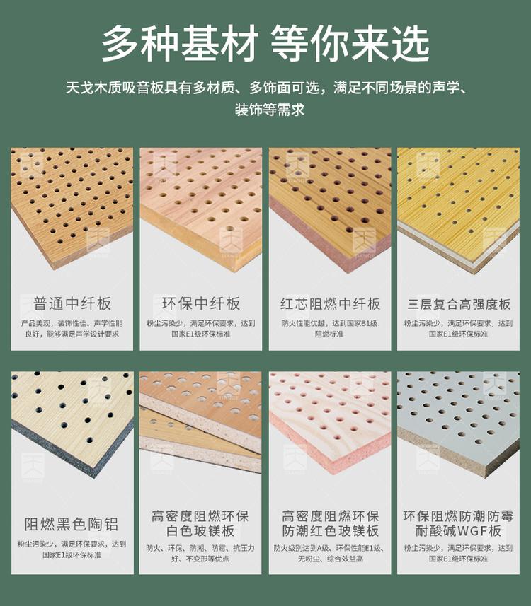 孔狀吸音板基材選擇