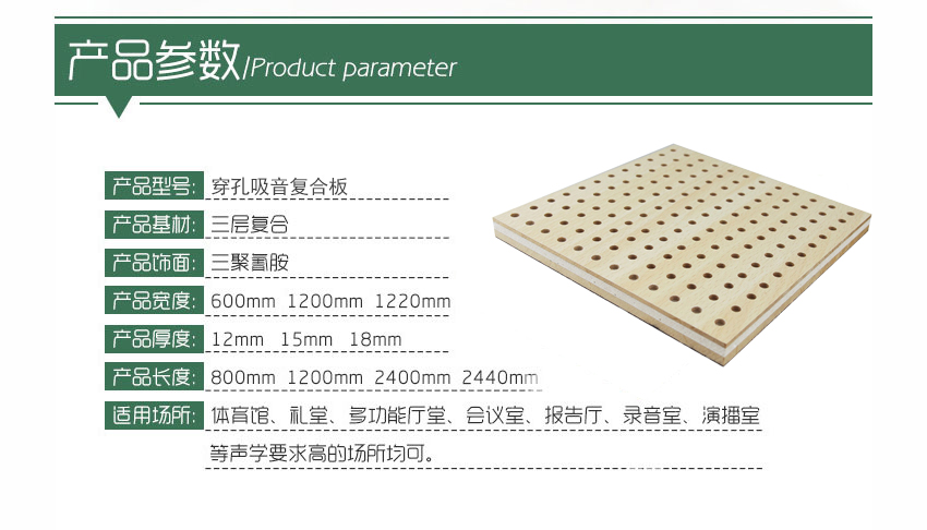 穿孔吸音復(fù)合板產(chǎn)品參數(shù)