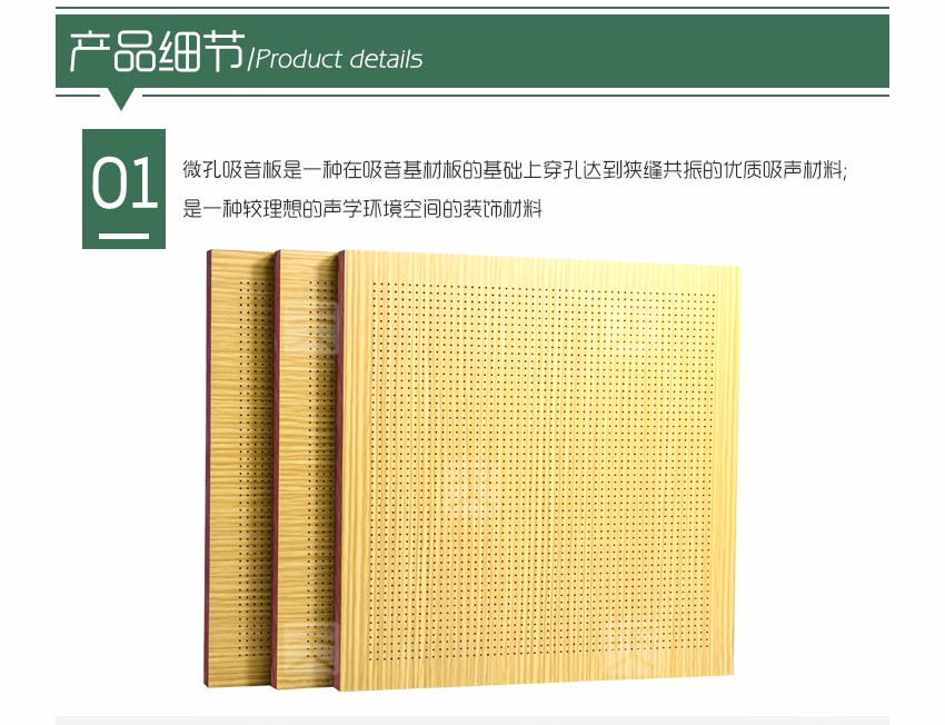 木質(zhì)微孔吸音板產(chǎn)品細(xì)節(jié)