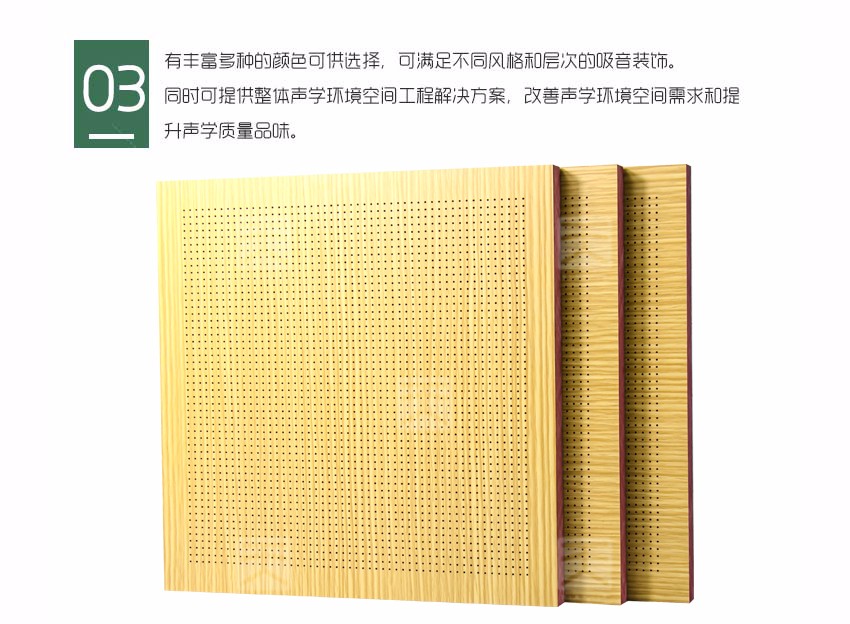 木質(zhì)微孔吸音板產(chǎn)品細(xì)節(jié)