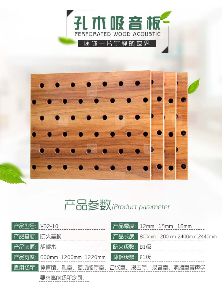 劇院孔木吸音板 劇院孔木吸音板