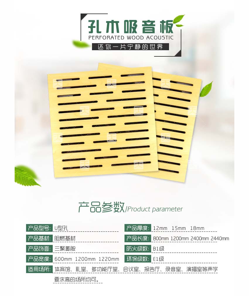 U型孔孔木吸音板 U型孔孔木吸音板