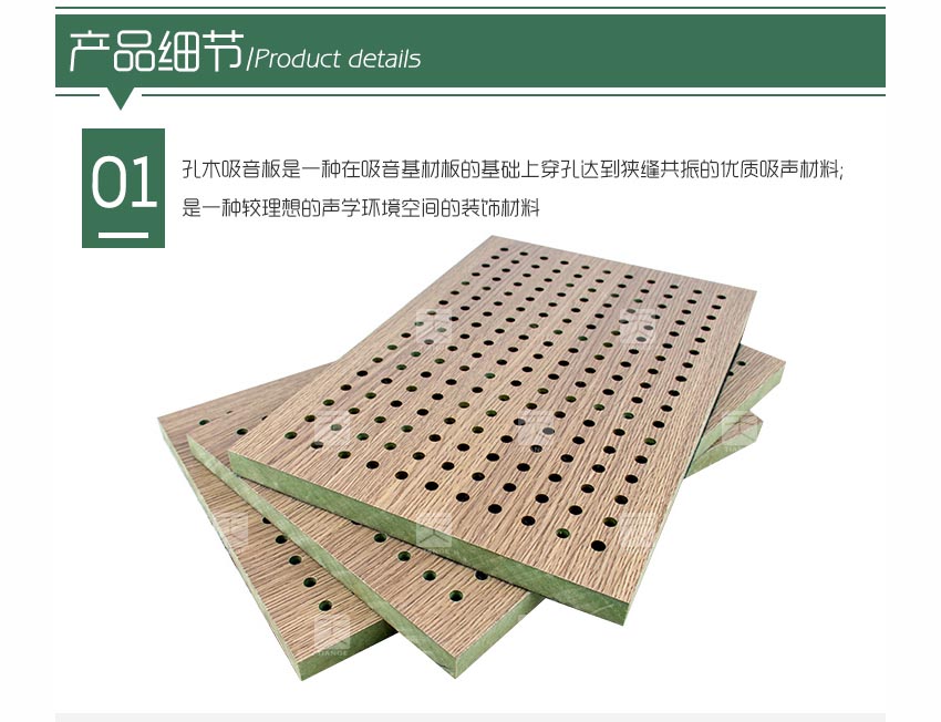 多功能廳堂孔木吸音板產(chǎn)品細(xì)節(jié)
