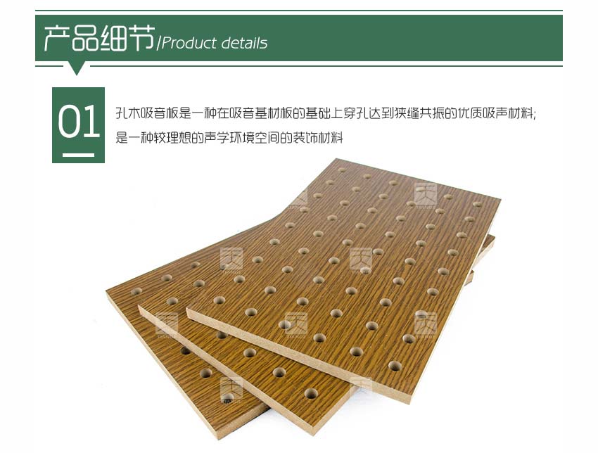 錄音室孔木吸音板產(chǎn)品細(xì)節(jié) 錄音室孔木吸音板產(chǎn)品細(xì)節(jié)