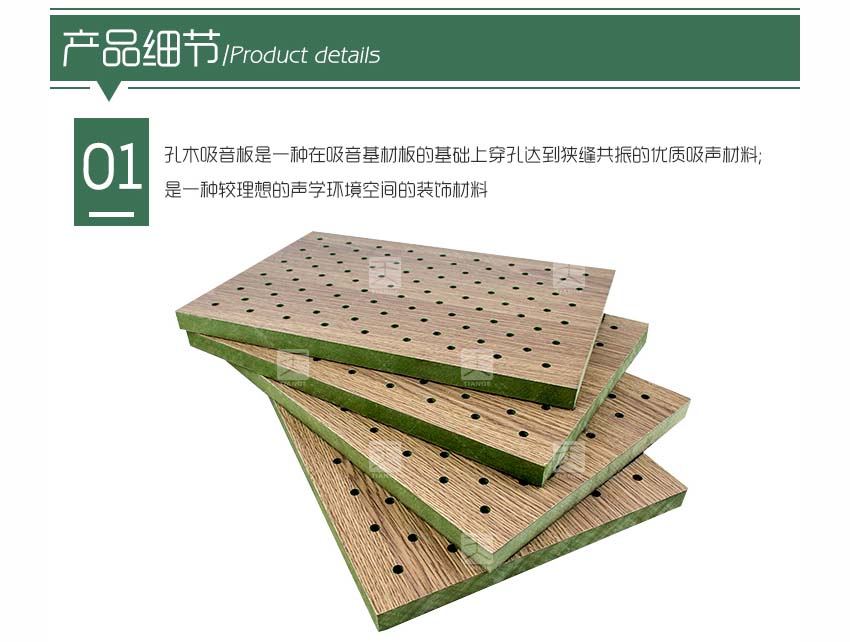 體育館孔木吸音板產(chǎn)品細節(jié) 體育館孔木吸音板產(chǎn)品細節(jié)