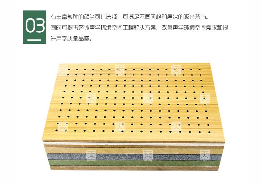 復(fù)合孔木吸音板產(chǎn)品細(xì)節(jié)
