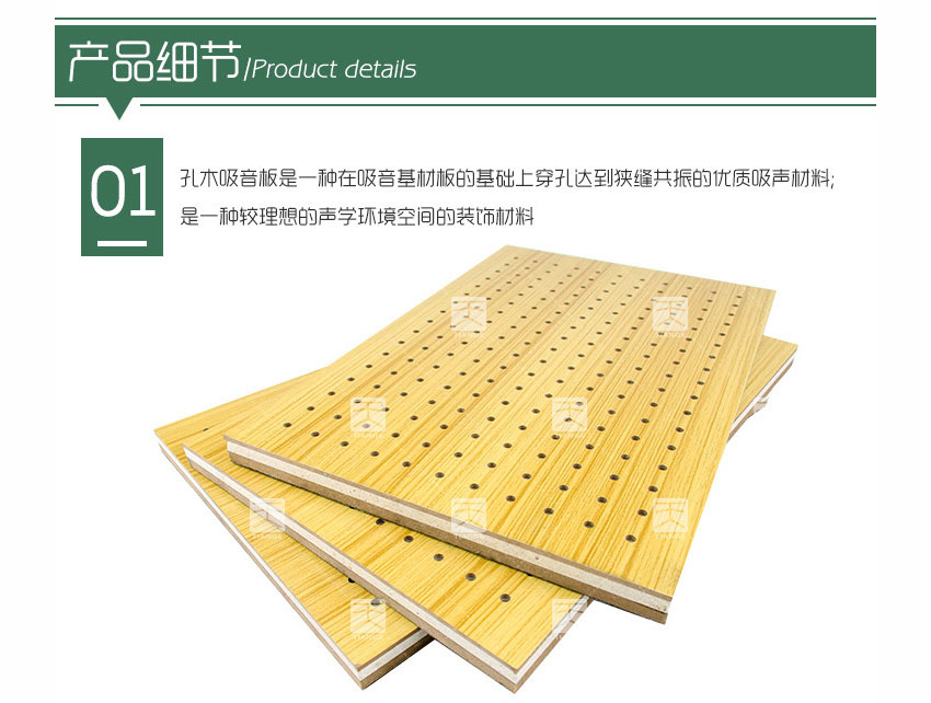 復(fù)合孔木吸音板產(chǎn)品細(xì)節(jié)