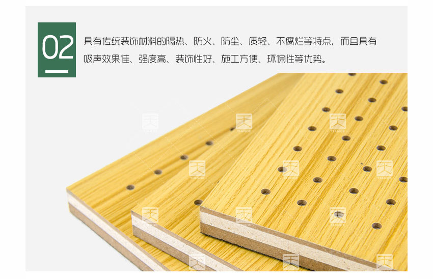 復(fù)合孔木吸音板產(chǎn)品細(xì)節(jié)