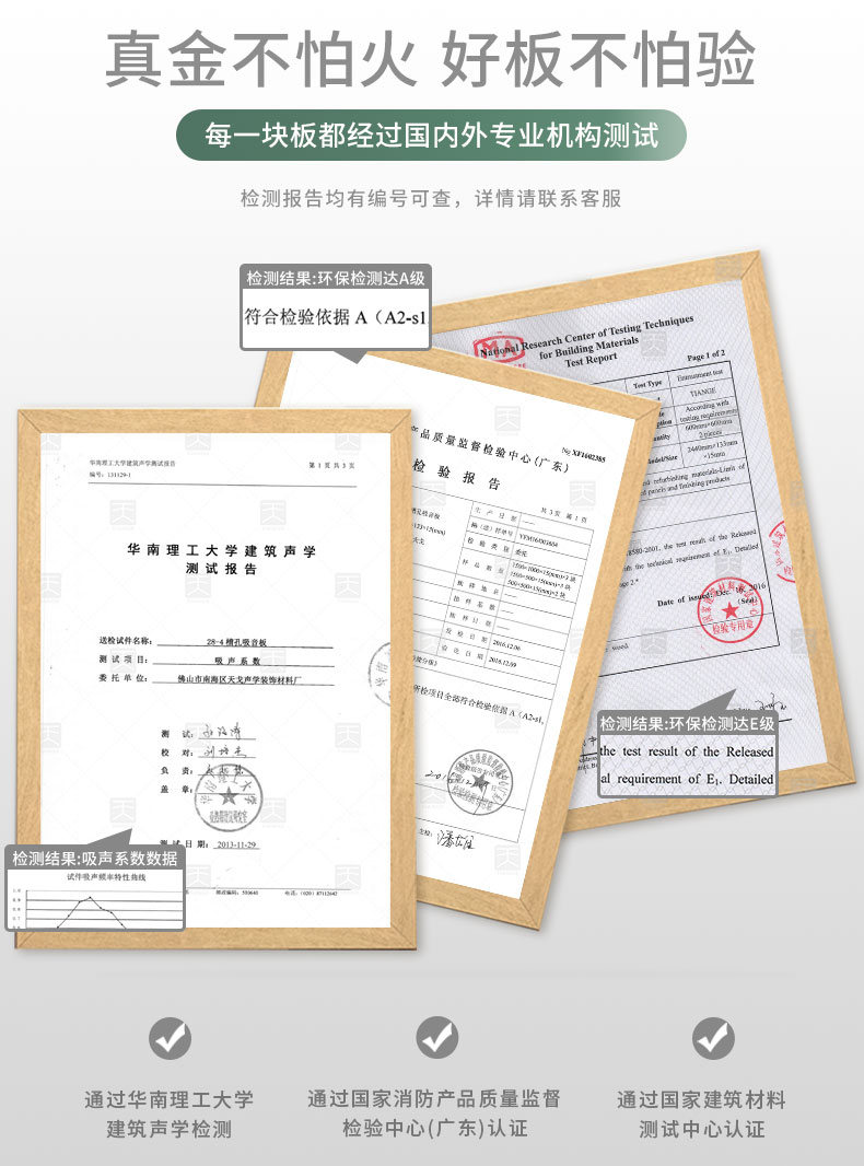 復(fù)合孔木吸音板檢測(cè)報(bào)告