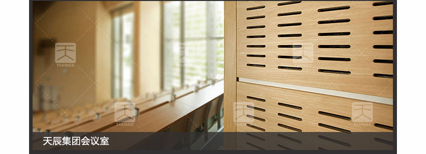 復(fù)合孔木吸音板工程案例