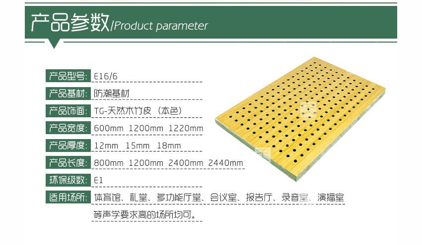 防潮孔木吸音板