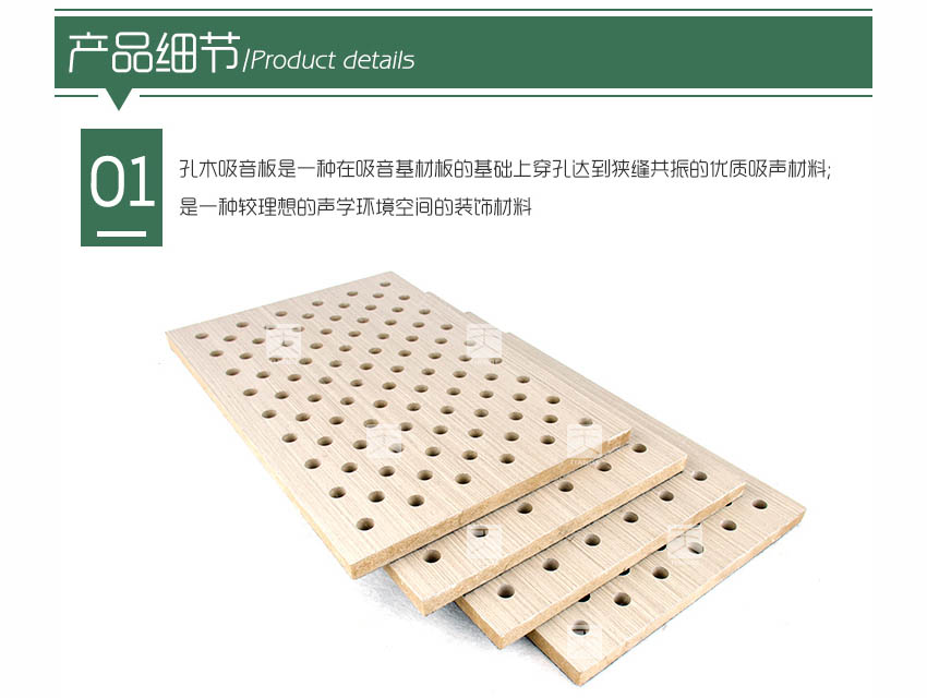 會(huì)議室穿孔木質(zhì)吸音板產(chǎn)品細(xì)節(jié)
