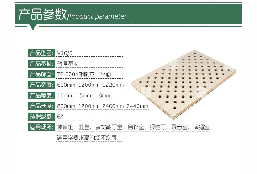 會(huì)議室穿孔木質(zhì)吸音板產(chǎn)品參數(shù)