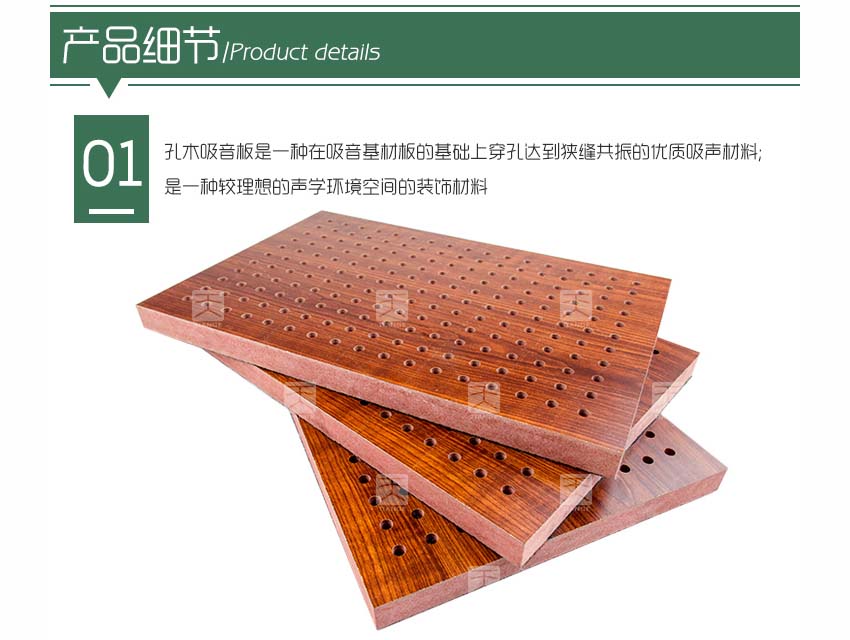 會議室孔木吸音板產(chǎn)品細(xì)節(jié)