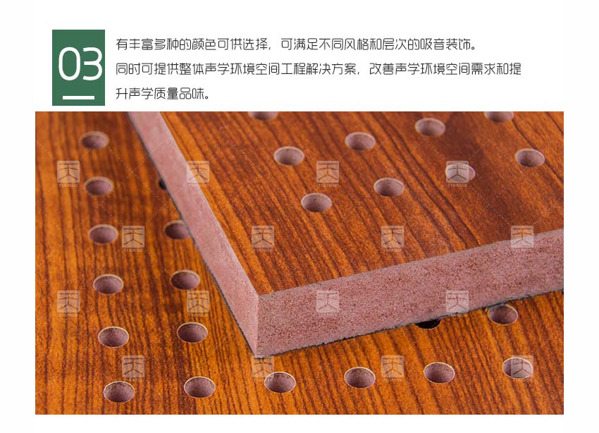 會議室孔木吸音板產(chǎn)品細(xì)節(jié)