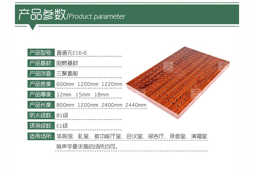 會議室孔木吸音板產(chǎn)品參數(shù)